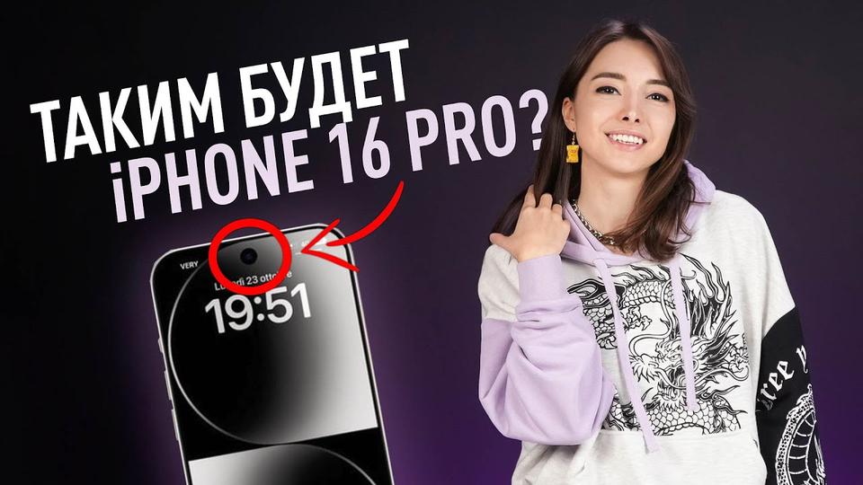 iPhone 16 Pro без функции Dynamic Island, появление iPhone SE 4 в 2025 году...